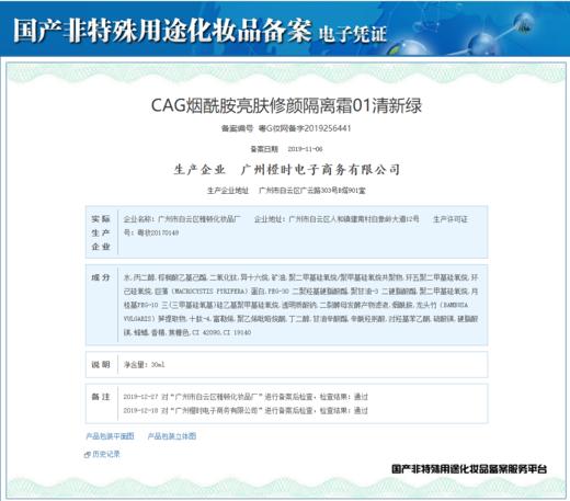 CAG烟酰胺亮肤修颜隔离霜 商品图5