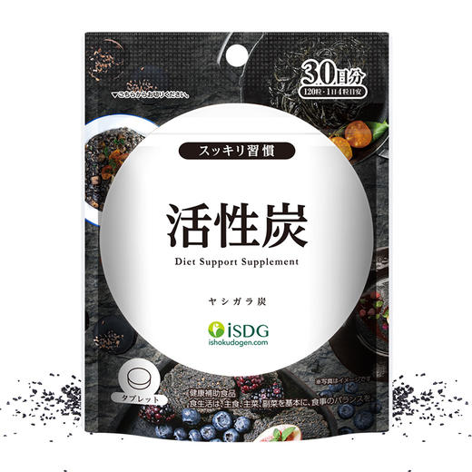 【底价限时 到手2袋】日本进口 ISDG 日本进口活性炭120粒 排油丸颗粒阻断剂垃圾吃油吸油丸 活性炭2袋装 2025-05-26到期好效期 商品图1