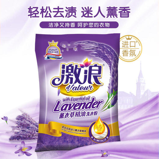 激浪蕙衣草精油洗衣粉2.5kg*2包（不发货）（门店自提） 商品图1