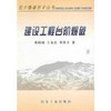 建设工程台阶爆破\郑炳旭 王永庆 李萍丰 商品缩略图0