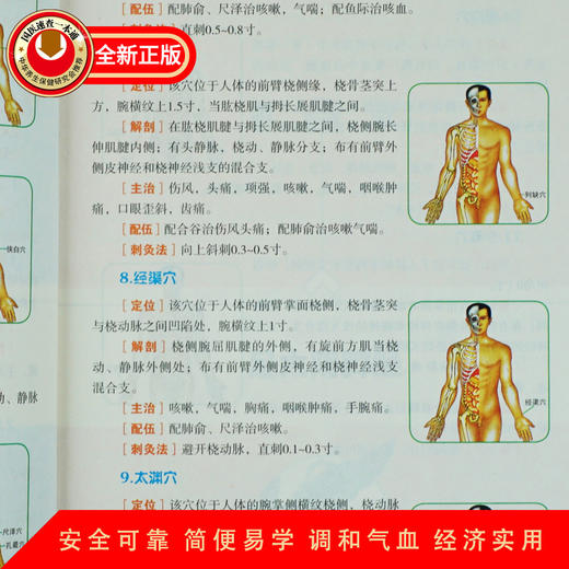 【9.9元包邮】理疗书籍全身经络速查手册-经典彩图版调和气血通经络平衡阴阳免疫高简单经济效果 商品图2