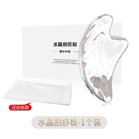 【爆款超低价预售 急单慎拍】抖音同款水晶刮痧板透明脸部刮脸神器美容瘦脸排毒面部按摩水晶板