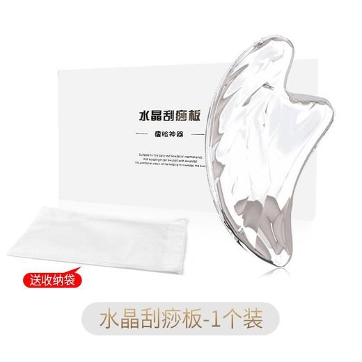 【爆款超低价预售 急单慎拍】抖音同款水晶刮痧板透明脸部刮脸神器美容瘦脸排毒面部按摩水晶板 商品图0