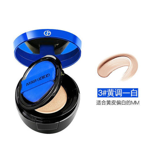 【大师气垫干皮保湿】阿玛尼蓝气垫 干皮水润持久遮瑕轻薄奶油肌黄皮14g 商品图3