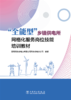 “全能型”乡镇供电所网格化服务岗位技能培训教材 商品缩略图1