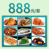 常州家宴外卖888元套餐 商品缩略图0
