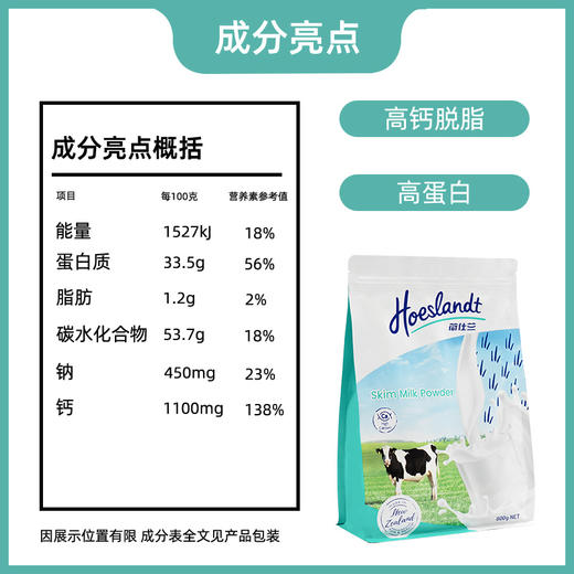 【 新西兰原装进口奶粉】荷仕兰Hoeslandt脱脂/全脂奶粉800g袋装 新西兰进口 品牌直供 商品图5