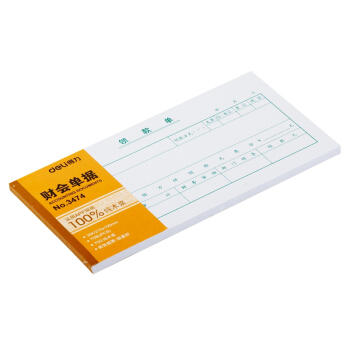 得力3474领款单3474(白色) 商品图3