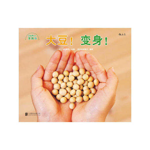 浪花朵朵大自然中的美食全5册科普绘本培养孩子珍惜食物趣味手绘 商品图2