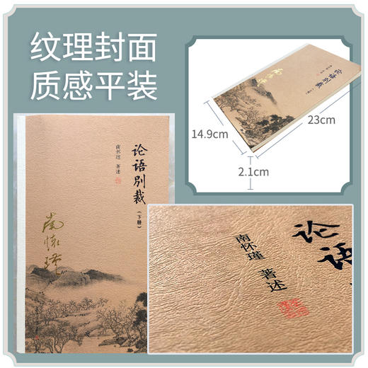论语别裁 上下册 随书试读有声书&电子书 南怀瑾 商品图5