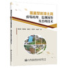 覆盖型岩溶土洞致塌机理、 监测预警及治理技术 商品缩略图0