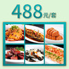 常州家宴外卖488元套餐 商品缩略图0