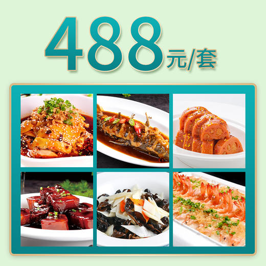 常州家宴外卖488元套餐 商品图0
