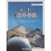 从司南到北斗导航 商品缩略图0