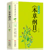 【9.9元包邮】彩色图解版 本草纲目正版 李时珍原著全套本草纲目彩图版白话文养生书籍中医正版中草药彩图大全 商品缩略图3