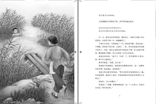 快乐读书吧（六年级上册）小英雄雨来 商品图3