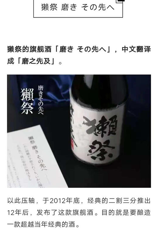 獭祭•磨之先 720ml 纯米大吟酿，獭祭系列限定款，限量供应 商品图6