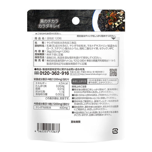 【底价限时 到手2袋】日本进口 ISDG 日本进口活性炭120粒 排油丸颗粒阻断剂垃圾吃油吸油丸 活性炭2袋装 2025-05-26到期好效期 商品图3