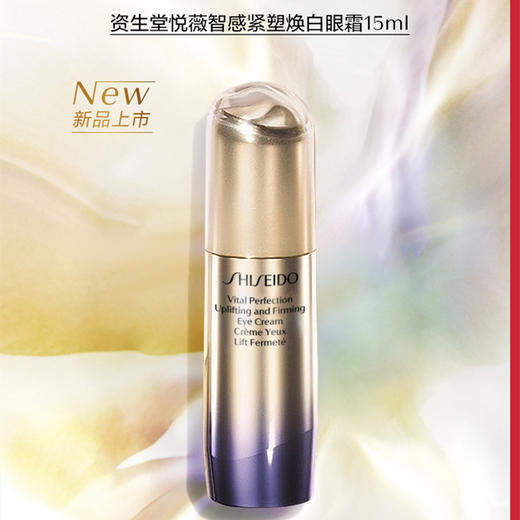 资生堂 悦薇智感紧塑焕白眼霜(15ml） 商品图1