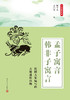 中华典籍故事系列（9册） 商品缩略图4