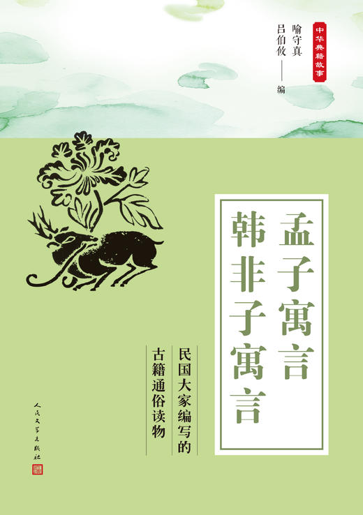 中华典籍故事系列（9册） 商品图4