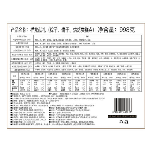 端午节【锦华祥龙献礼】粽子礼盒粽子糕点礼包高档日礼品 商品图4