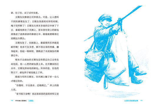 中华先锋人物故事汇 王顺友：大凉山的希望信使 商品图4