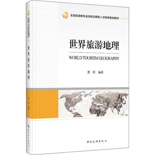 世界旅游地理 商品图0