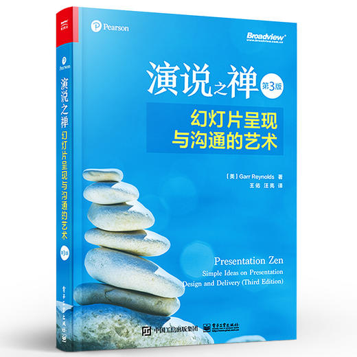 官方正版 演说之禅：幻灯片呈现与沟通的艺术（第3版） （美）Garr Reynolds（加尔·雷纳德） 设计 艺术 ppt教程 商品图3
