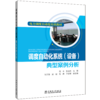 电力调度自动化培训教材 调度自动化系统（设备）典型案例分析 商品缩略图0