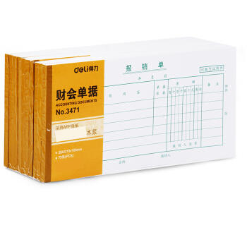 得力费用报销单3478(白色) 商品图0