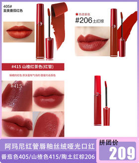 阿玛尼红管唇釉丝绒哑光口红405/415/206