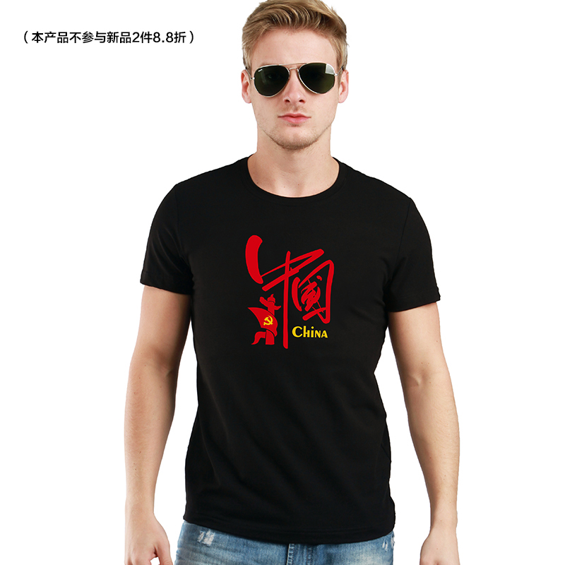 国潮中国风短袖T恤China爱国党员纪念男女情侣半袖休闲体恤衫 NMT-1617