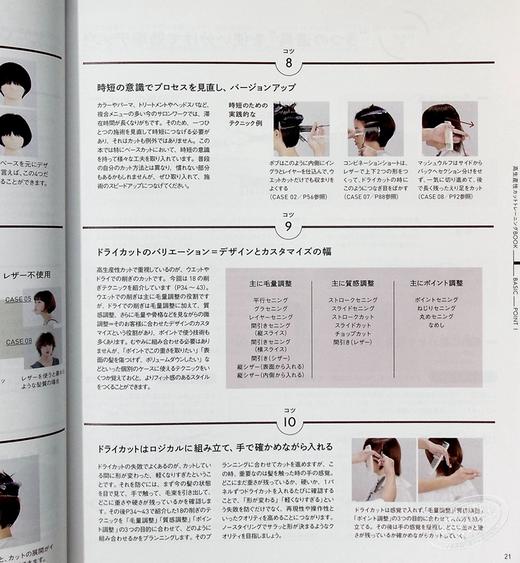【中商原版】高效理发训练书 日文原版 高生産性カットトレーニングBOOK ショートレングス×時短カットで 新しい時代のカットで売れる美容師になる 商品图4