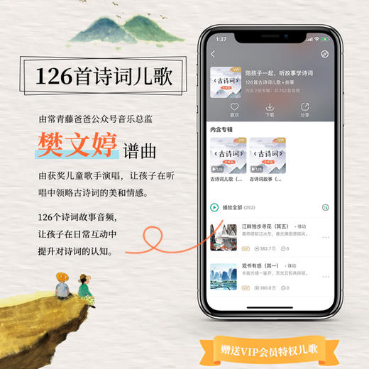 常青藤爸爸《听故事学诗词》，陪孩子一起听故事学诗词 商品图2