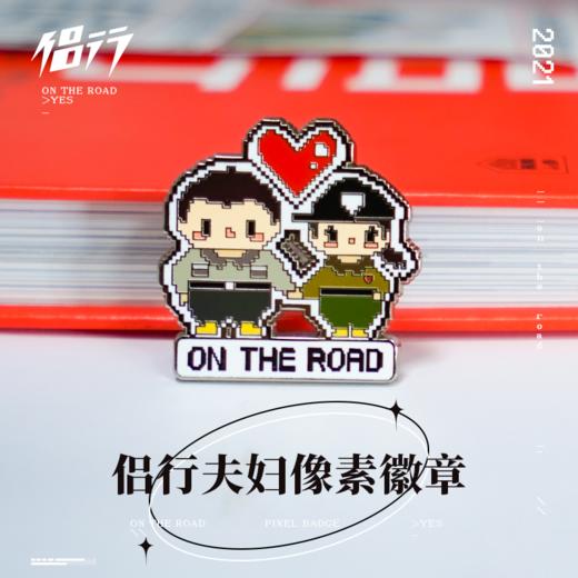 侣行像素徽章 商品图0