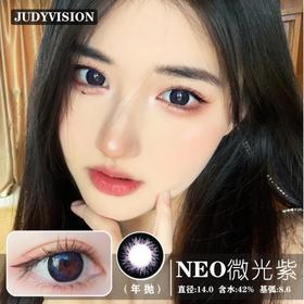 NEO微光紫（年抛）限时特价