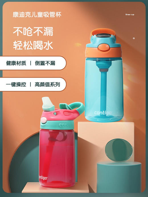 【岁末秒杀】美国Contig儿童防摔水杯 商品图0