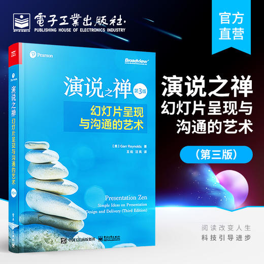 官方正版 演说之禅：幻灯片呈现与沟通的艺术（第3版） （美）Garr Reynolds（加尔·雷纳德） 设计 艺术 ppt教程 商品图0