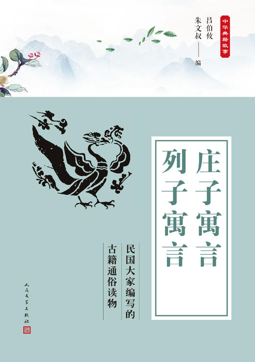 中华典籍故事系列（9册） 商品图8