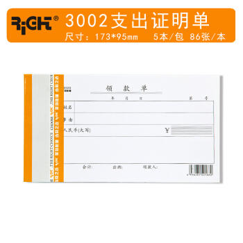 莱特领款单3002S 商品图0