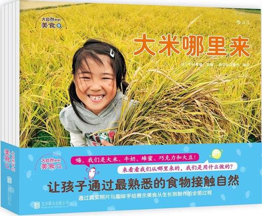 浪花朵朵大自然中的美食全5册科普绘本培养孩子珍惜食物趣味手绘 商品图0