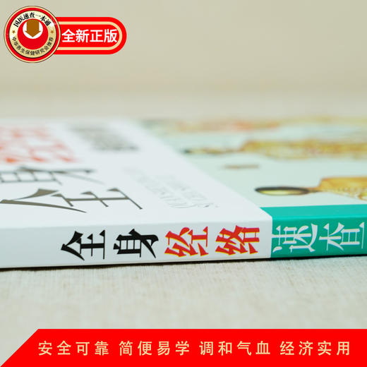 【9.9元包邮】理疗书籍全身经络速查手册-经典彩图版调和气血通经络平衡阴阳免疫高简单经济效果 商品图3