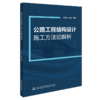 公路工程结构设计施工方法论解析 商品缩略图4