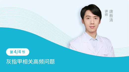 灰指甲相关高频问题 商品图0