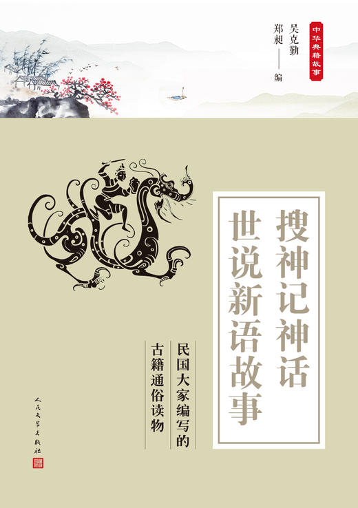 中华典籍故事系列（9册） 商品图6