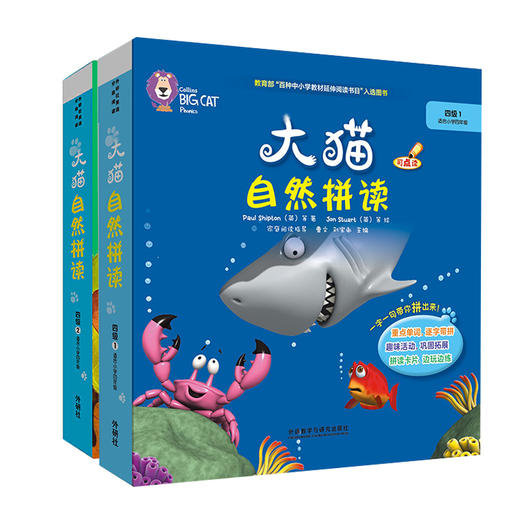 【外研社】大猫自然拼读 Big Cat Phonics 商品图4