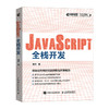 JavaScript全栈开发  商品缩略图0