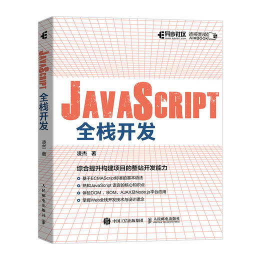JavaScript全栈开发  商品图0