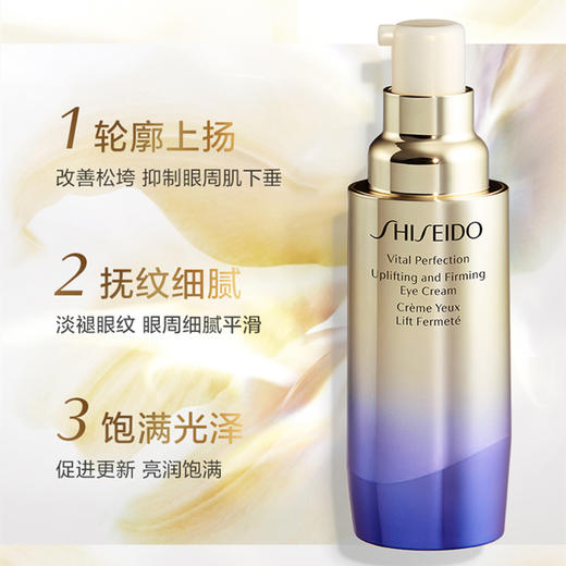 资生堂 悦薇智感紧塑焕白眼霜(15ml） 商品图2